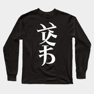 Kanji art Long Sleeve T-Shirt